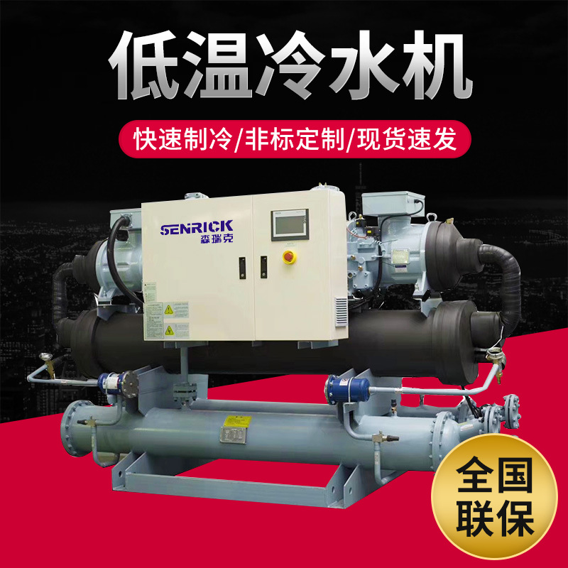 低溫冷水機組是指什么？